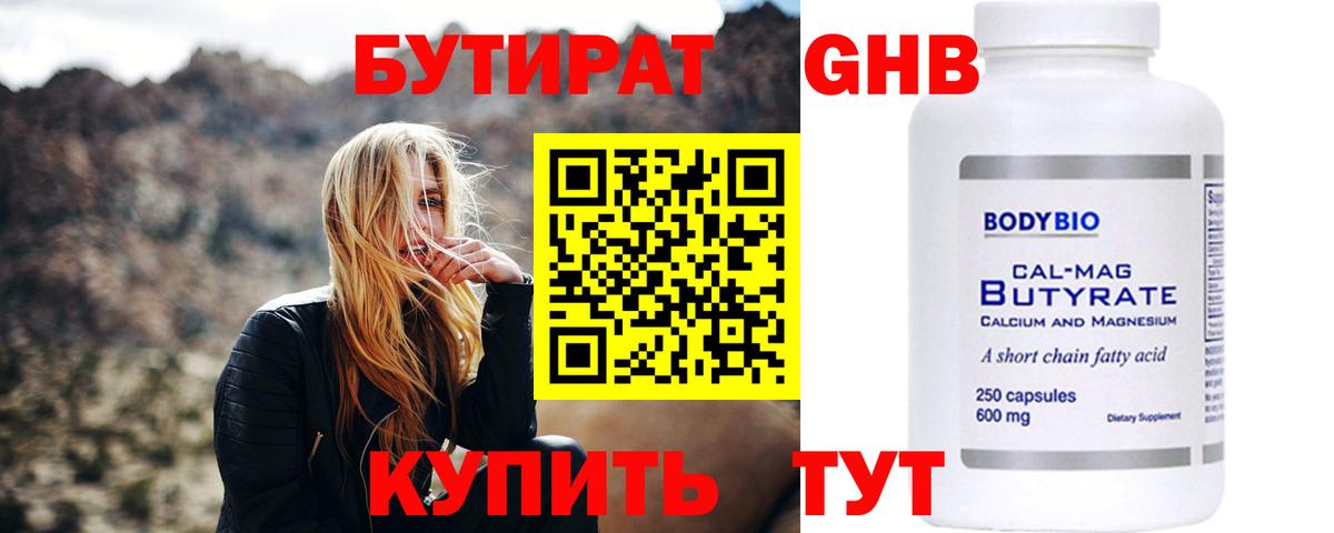 БУТИРАТ 99%  Вход с VPN  Калуга 