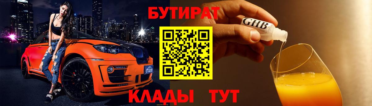 Бутират жидкий экстази Калуга