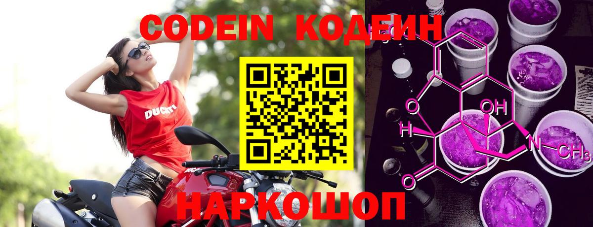 цена   Codein напиток Lean (лин)  Вход с VPN  Codein Purple Drank  Калуга 