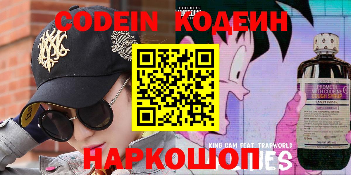 Кодеиновый сироп Lean Purple Drank Калуга