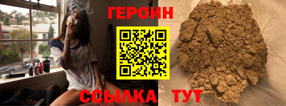 ГЕРОИН Heroin  Вход с VPN  Калуга 