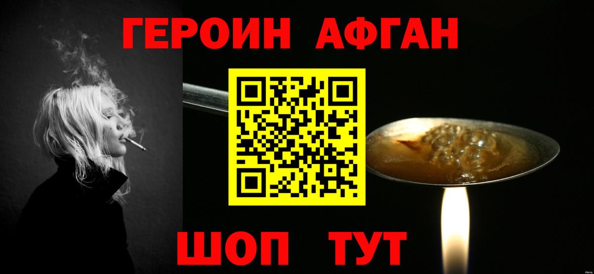 Героин Heroin Калуга